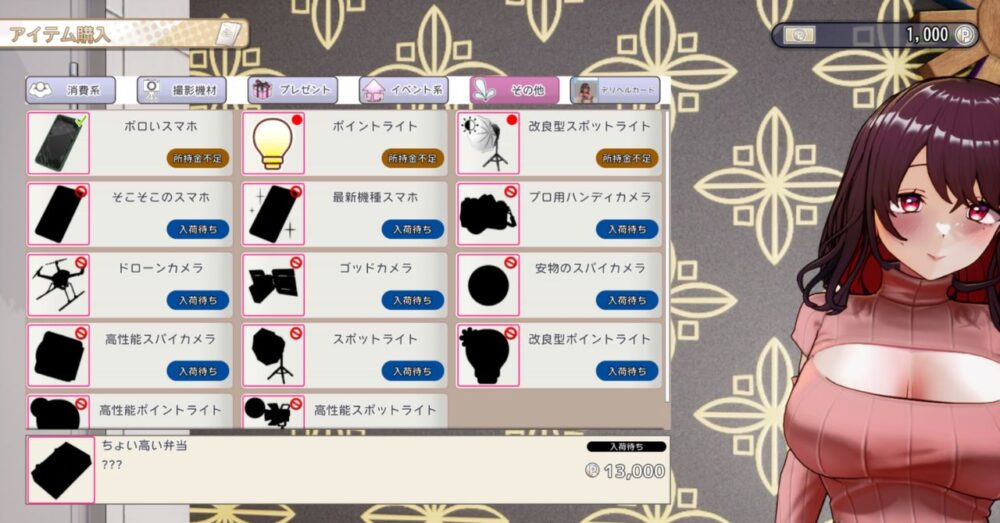 アイテムショップで購入