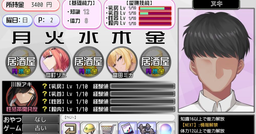 alt="ギャルベヤ！ ゲームシステム1｜ゲームステータス画面"