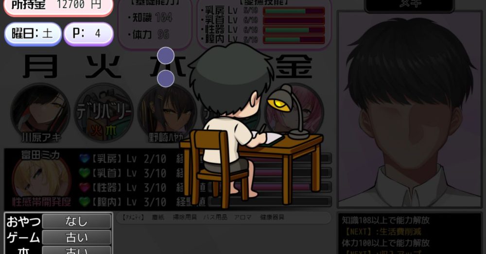 alt="ギャルベヤ！ ゲームシステム6｜勉強、運動してステータスを上げる"