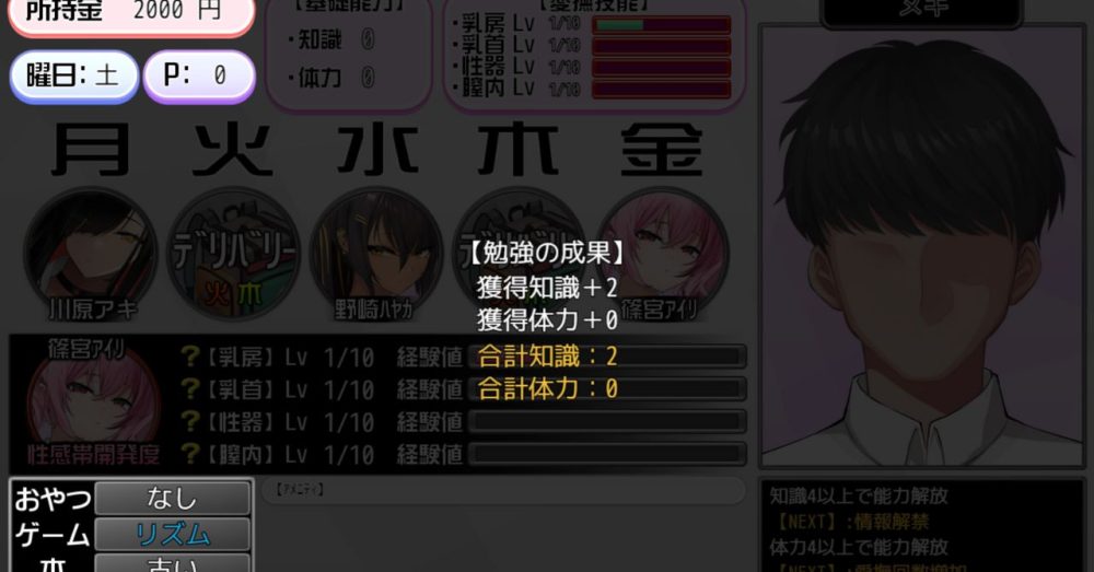 alt="ギャルベヤ！ ゲームシステム7｜ステータスを上げると収入が上がったり、お触り箇所が増える"