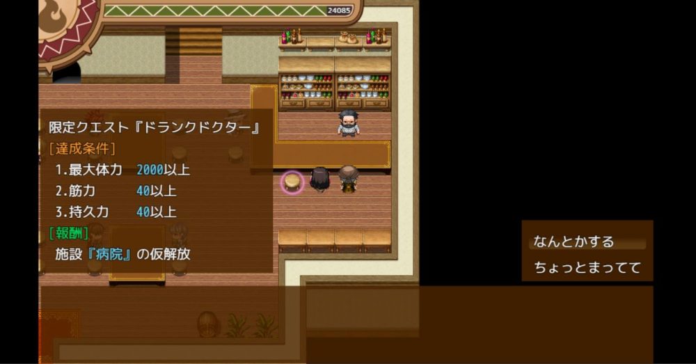 ヒトズマイスターの街で依頼を受けるゲーム画面