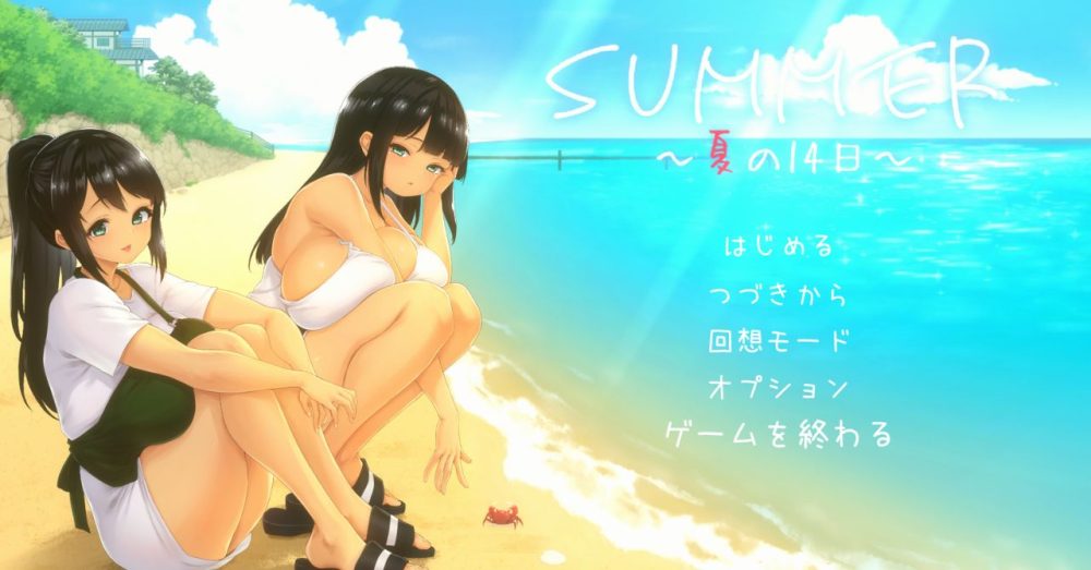 SUMMER ～夏の14日～のゲームタイトル画面