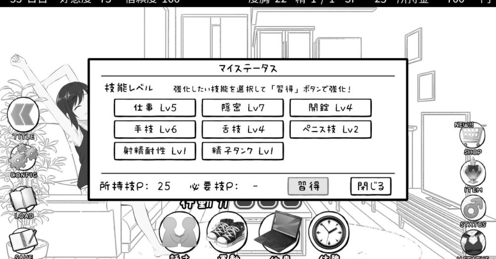 スキル画面：育成要素（隠密など）のスキル確認