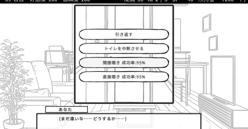 日中イベント：主人公が覗きをしてしまう場面