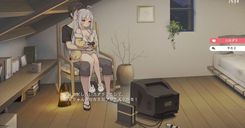 存在感薄い妹との簡単生活のゲームシーン画像