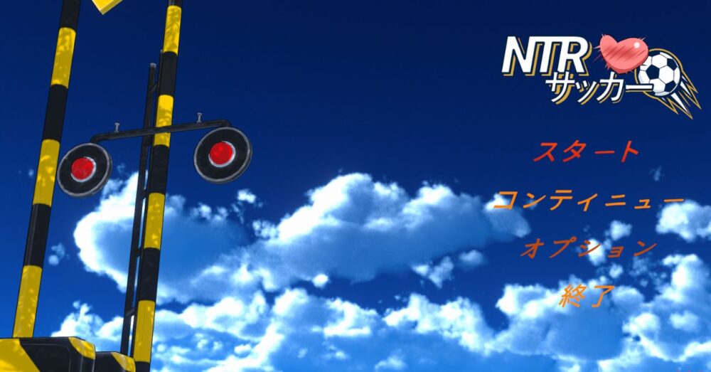 NTRサッカータイトル画面のスクリーンショット