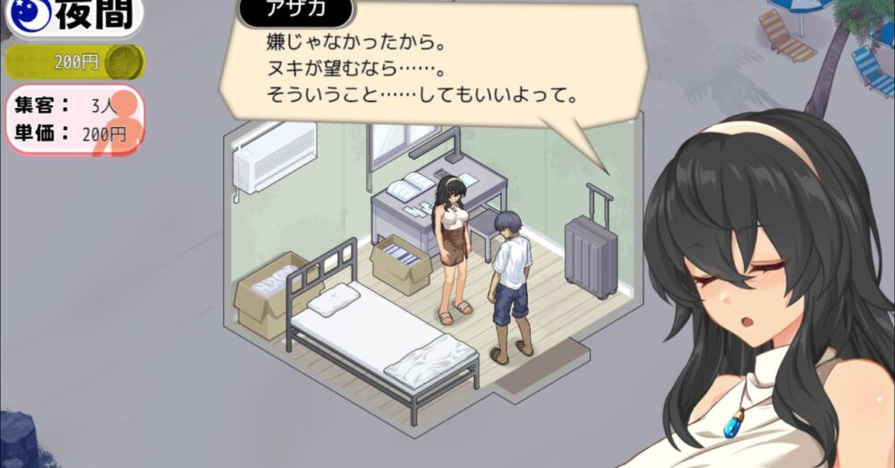 ウミノイエ~NTR物語~のヒロイン、アザカのキャラクター紹介画面