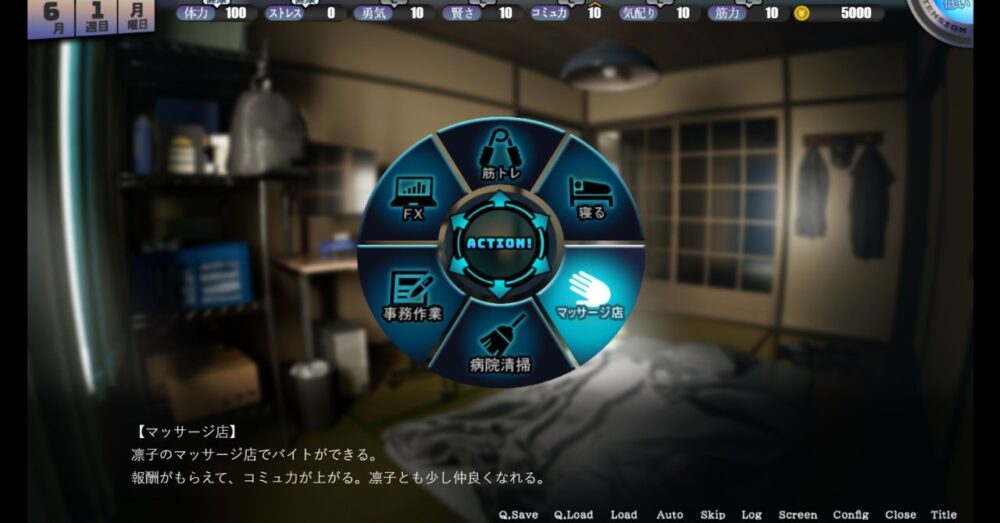育成・侵入・感情ボタンなどのシステム紹介