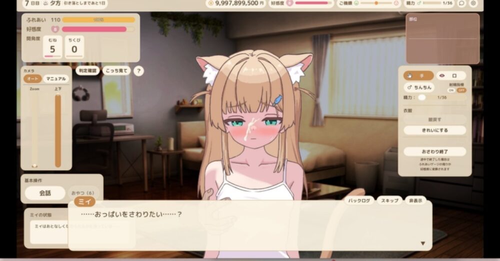 ふれあいミイちゃんの代表的なゲームシーン