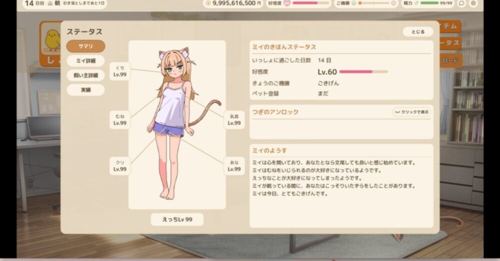 ふれあいミイちゃんの総評シーン