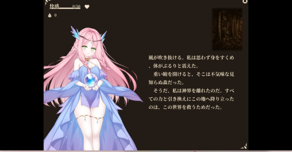 救世の女神のヒロイン・運命の女神
